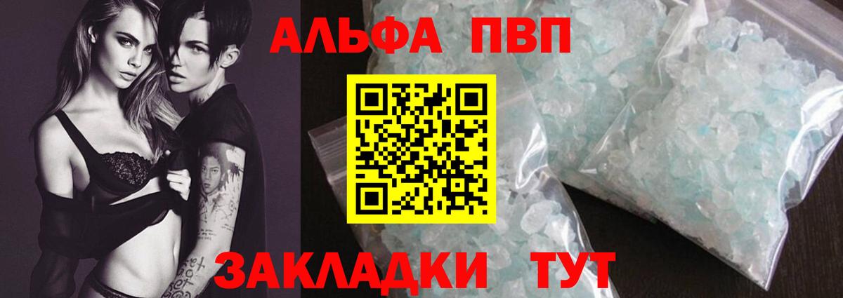 Альфа ПВП Соль  Вход с VPN  A PVP кристаллы  Альфа ПВП VHQ  Alpha-PVP  Ревда 
