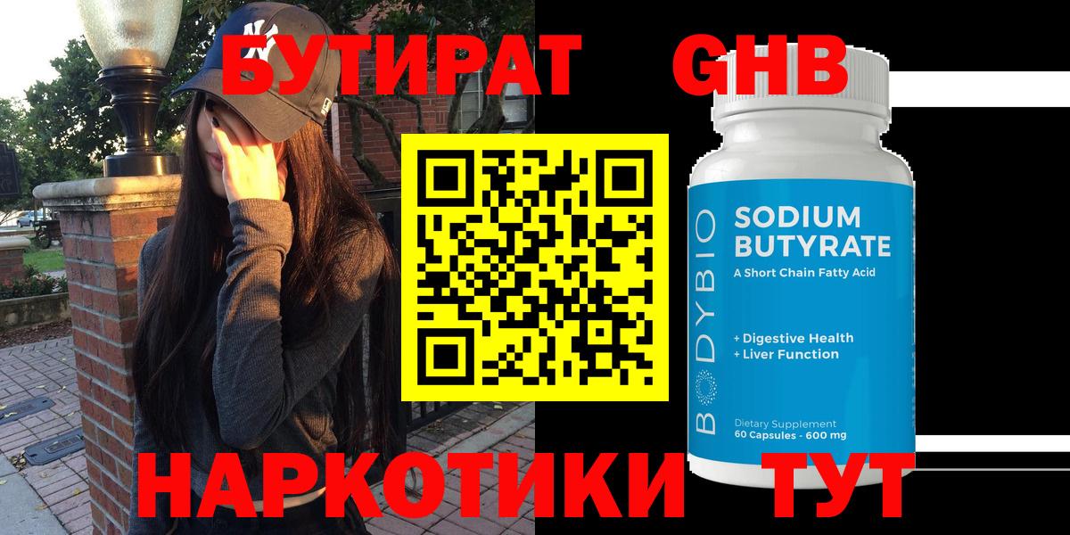 БУТИРАТ вода Ревда