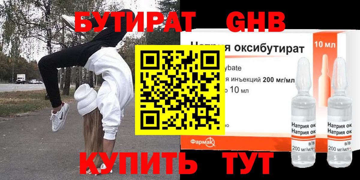 Бутират  БУТИРАТ оксана  Вход с VPN  Ревда 