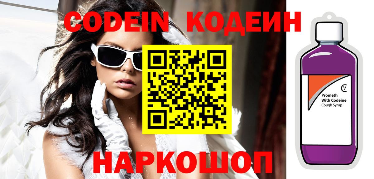 Кодеиновый сироп Lean Purple Drank Ревда