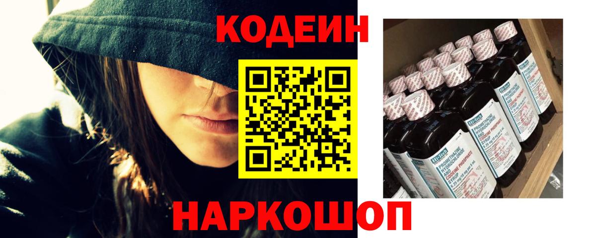 Кодеиновый сироп Lean Purple Drank  Кодеин напиток Lean (лин)  Ревда  Вход с VPN 