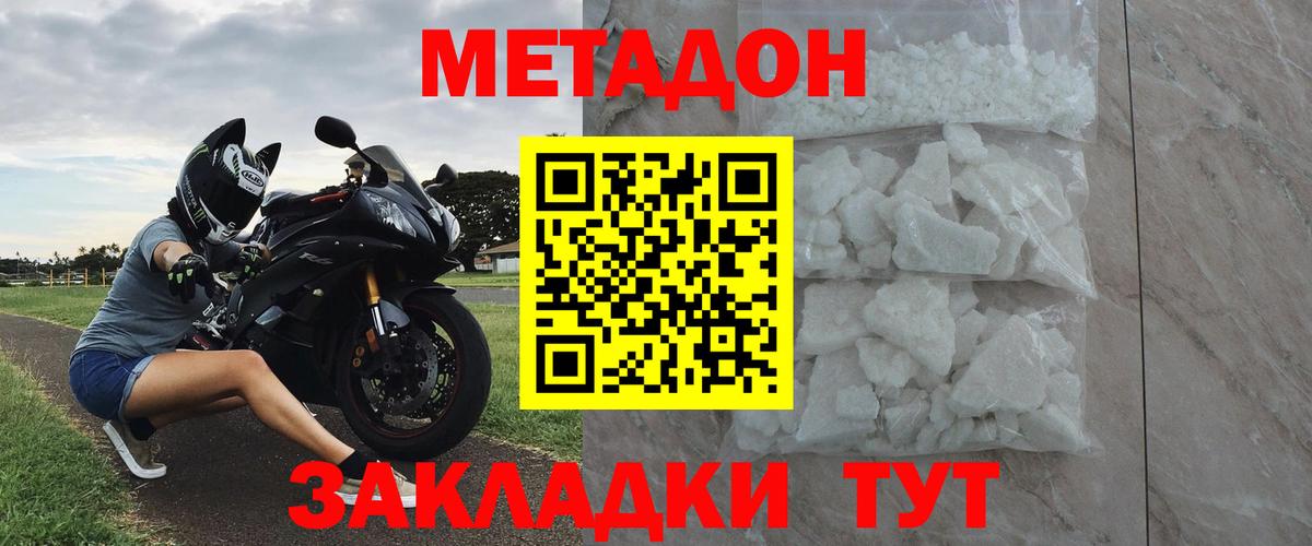 Ревда  МЕТАДОН methadone  Вход с VPN  Метадон кристалл 